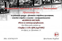 4 декабря Поспелихинский ЦДК приглашает на фестиваль «Встреча друзей»