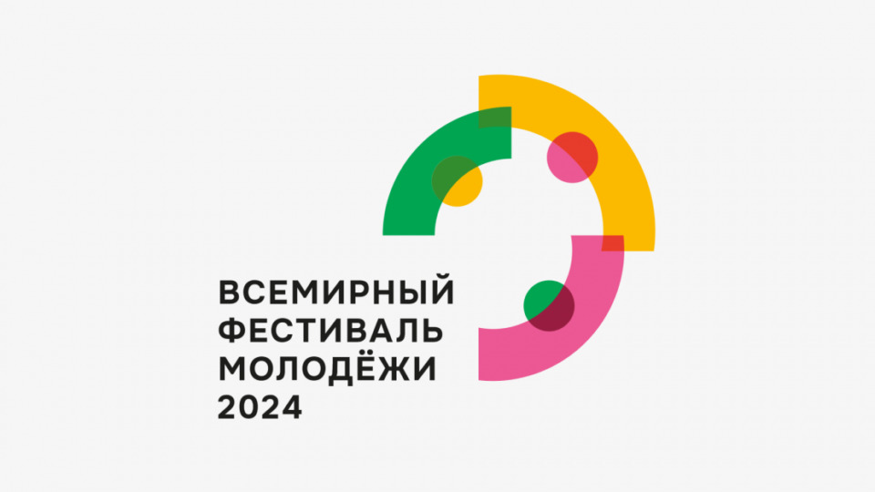 Девиз фестиваля молодежи 2024